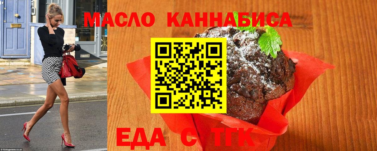 Еда ТГК конопля Свободный