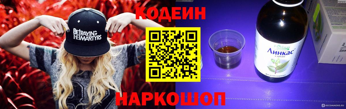 Кодеиновый сироп Lean напиток Lean (лин)  Кодеиновый сироп Lean Purple Drank  Свободный  Вход с VPN 