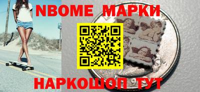 марки nbome Партизанск