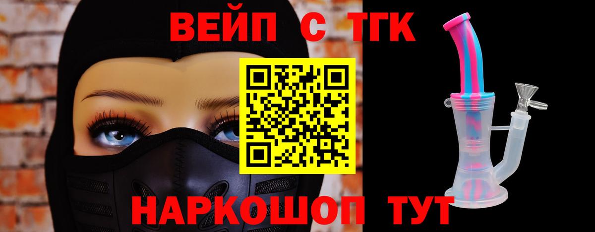 ТГК вейп с тгк Свободный